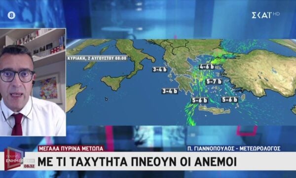 Με τι ταχύτητα πνέουν οι άνεμοι στα μεγάλα πύρινα μέτωπα
