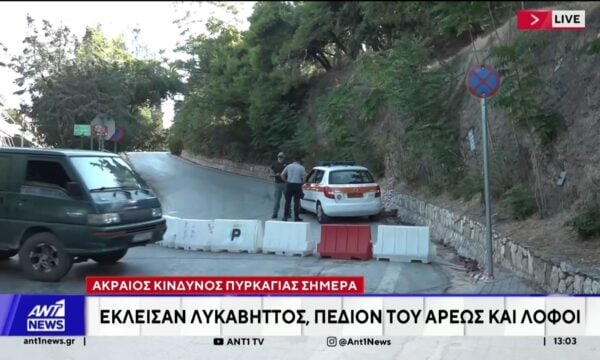 Με τον συναγερμό στο κόκκινο για εκδήλωση φωτιάς, κλειστά παραμένουν δάση, πάρκα και άλση