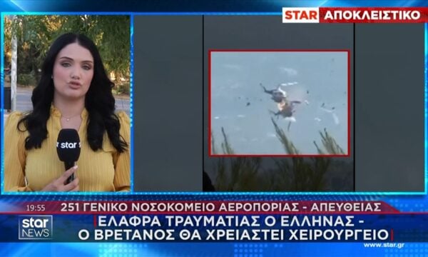 Με τραύματα στα πλευρά ο Έλληνας στο δεύτερο ελικόπτερο που συγκρούστηκε στην Ψάθα