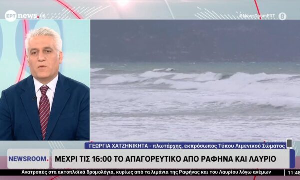 Μέχρι τις 16:00 το απαγορευτικό από Ραφήνα και Λαύριο