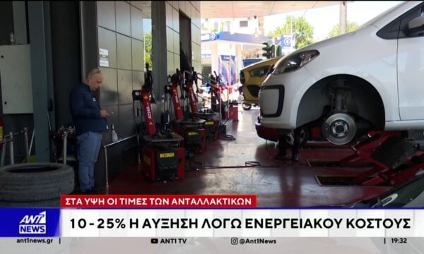 Μεγάλες αυξήσεις στις τιμές των ανταλλακτικών αυτοκινήτων