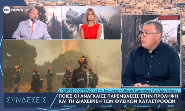 Μεγάλες πυρκαγιές: Η νέα πραγματικότητα