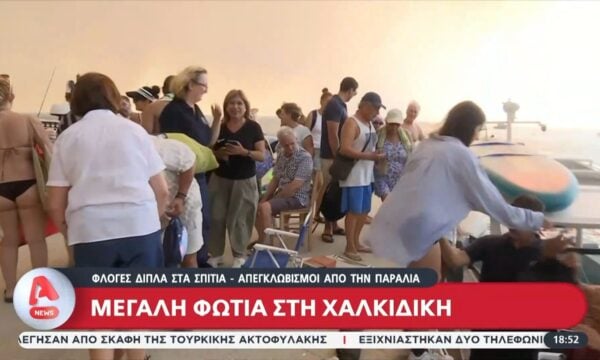 Μεγάλη φωτιά στη Χαλκιδική: Φλόγες δίπλα στα σπίτια – Απεγκλωβισμοί από την παραλία