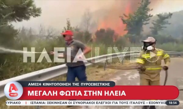 Μεγάλη φωτιά στην Ηλεία