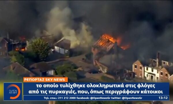 Μεγάλη φωτιά στην κεντρική Αγγλία: Σπίτια έχουν τυλιχθεί στις φλόγες