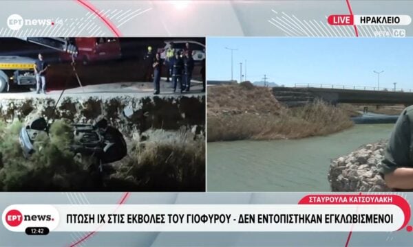 Μεγάλη κινητοποίηση για πτώση ΙΧ στις εκβολές του Γιόφυρου