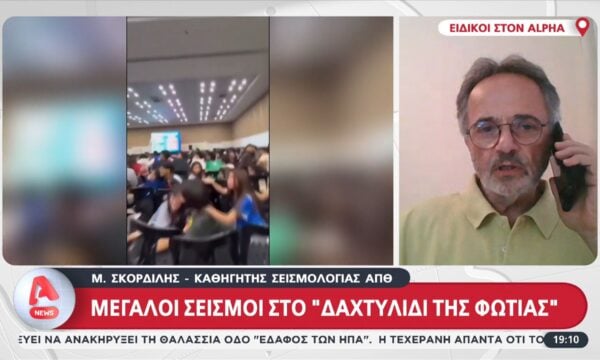 Μεγάλοι σεισμοί στο “Δαχτυλίδι της Φωτιάς”