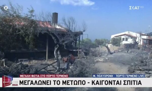 Μεγαλώνει το μέτωπο φωτιάς στο Πόρτο Γερμενό – Καίγονται σπίτια