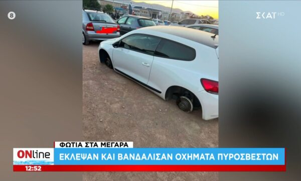 Μέγαρα: Έκλεψαν και βανδάλισαν οχήματα πυροσβεστών