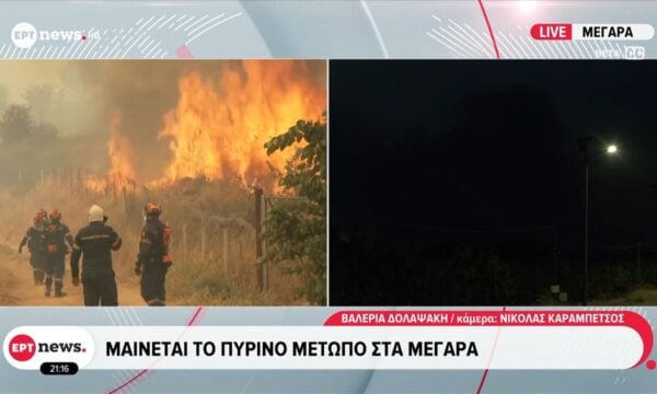 Μέγαρα: Μαίνεται το πύρινο μέτωπο
