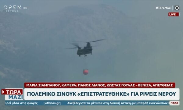 Μέγαρα: Πολεμικό Chinook επιστρατεύτηκε για ρίψεις νερού στη φωτιά