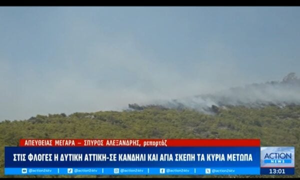 Μέγαρα: Τουλάχιστον 5 ρίψεις εναέριων μέσων την τελευταία ώρα