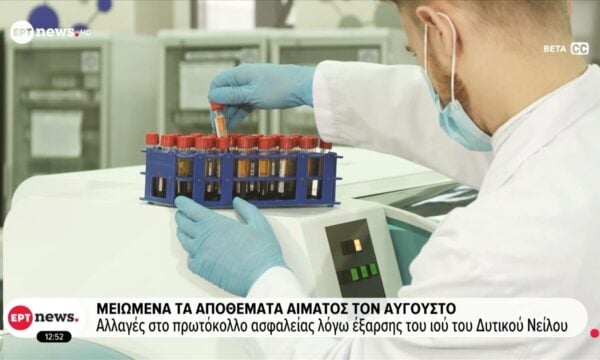 Μειωμένα τα αποθέματα αίματος τον Αύγουστο