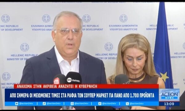 Μειωμένες τιμές στα σούπερ μάρκετ για πάνω από 1.700 κωδικούς