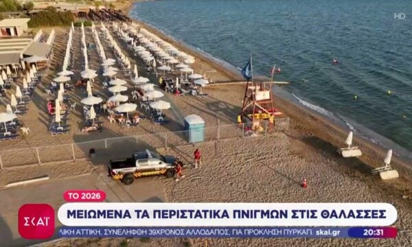 Μειωμένοι εφέτος οι πνιγμοί, αλλά το πρόβλημα ακόμα υπάρχει – Άνω των 60 το 80% των θυμάτων