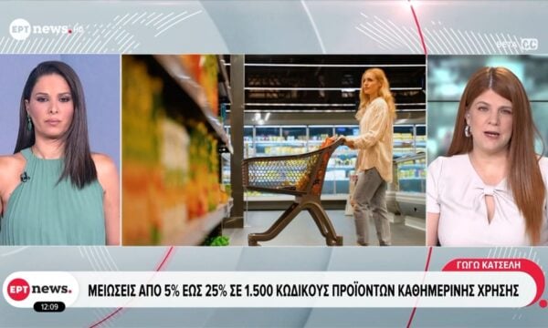 Μειώσεις από 5% σε 25% σε 1.500 κωδικούς προιόντων καθημερινής χρήσης