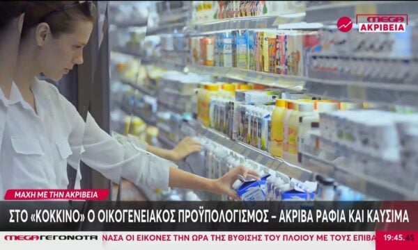 Μειώσεις σε 1.740 κωδικούς στα σούπερ μάρκετ – Οι «παγίδες» και τα οφέλη για τους καταναλωτές