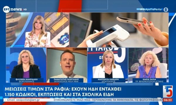 Μειώσεις τιμών στα ράφια: Έχουν ήδη ενταχθεί 1.150 κωδικοί, εκπτώσεις και στα σχολικά είδη