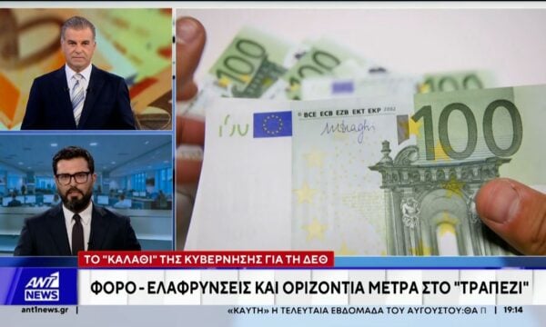 Μείωση του τεκμαρτού εισοδήματος σε κλάδους ελεύθερων επαγγελματιών όπου μειώθηκε η φοροδιαφυγή μελετά η κυβέρνηση