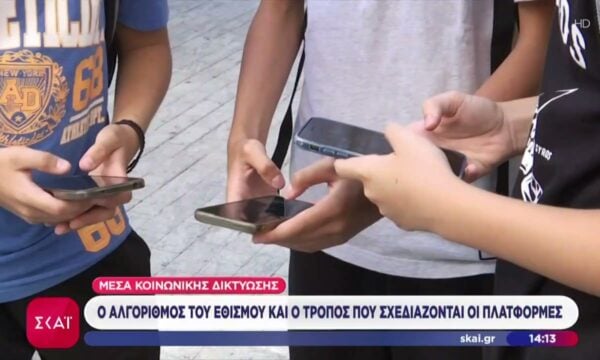 Μέσα κοινωνικής δικτύωσης – Ο αλγόριθμος του σχεδιασχομού και ο τρόπος που σχεδιάζονται οι πλατφόρμες