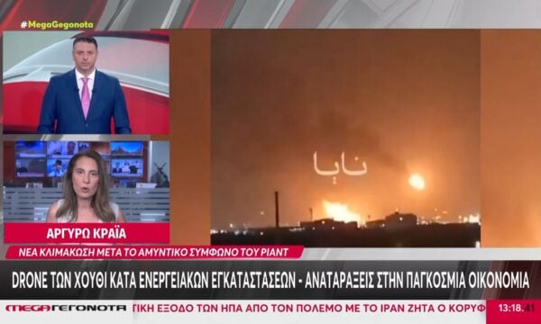 Μέση Ανατολή: Χούθι βομβάρδισαν με drone σε διυλιστήριο της ARAMCO στη Σαουδική Αραβία