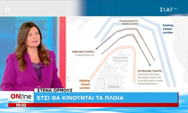 Μέση Ανατολή: Πως θα κινούνται τα πλοία στα Στενά του Ορμούζ
