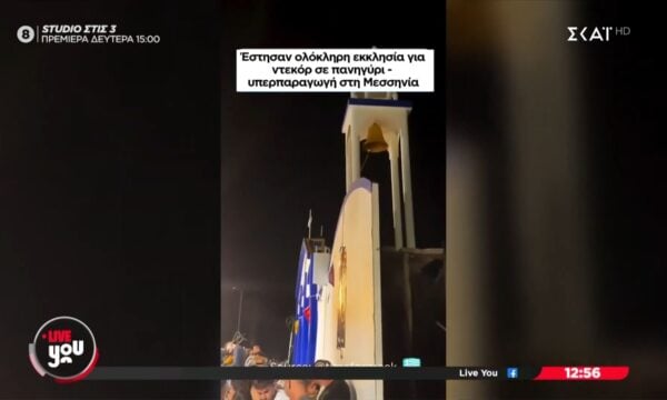 Μεσσήνη: Έστησαν ολόκληρη εκκλησία για ντεκόρ σε πανηγύρι