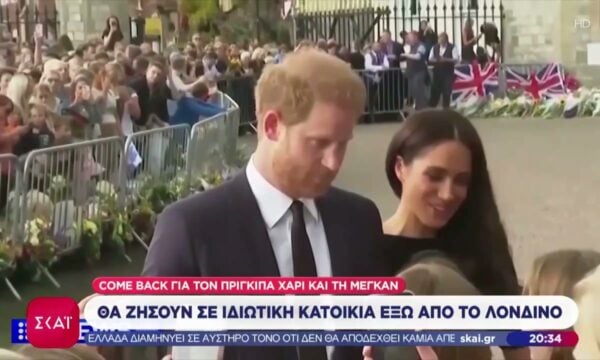 Μετά από έξι χρόνια Χάρι και Μέγκαν επιστρέφουν στην Βρετανία, αλλά όχι στα βασιλικά τους καθήκοντα