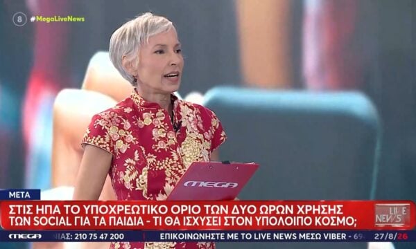 Meta: Υποχρεωτικό όριο δύο ωρών στα social media για τα παιδιά στις ΗΠΑ μετά τον δικαστικό συμβιβασμό – Τι θα γίνει στην Ευρώπη