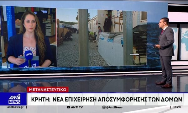 Μεταναστευτικό: Νέα επιχείρηση αποσυμφόρηση των δομών της Κρήτης