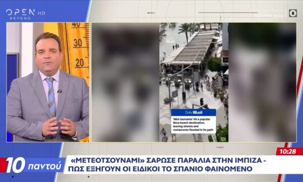 «Μετεοτσουνάμι» στην Ίμπιζα: Πώς εξηγούν οι ειδικοί το σπάνιο φαινόμενο