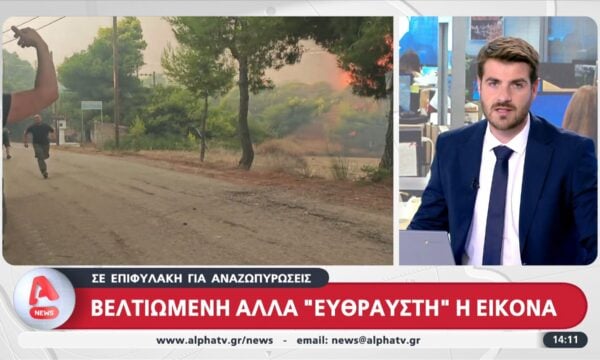 Μέτωπα πυργκαγιάς: Βελτιωμένη αλλά “εύθραυστη”
