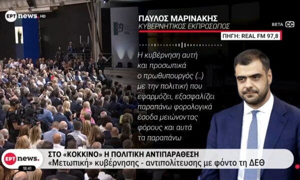 Μετωπική κυβέρνησης – αντιπολίτευσης με φόντο τη ΔΕΘ