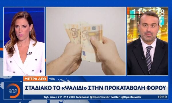 Μέτρα ΔΕΘ: Σταδιακό το «ψαλίδι» στην προκαταβολή φόρου