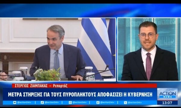 Μέτρα στήριξης για τους πυρόπληκτους αποφασίζει η Κυβέρνηση