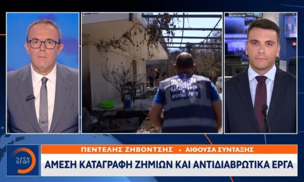 Μέτρα στήριξης σε πολίτες,επιχειρήσεις και παραγωγούς μετά τις πυρκαγιές