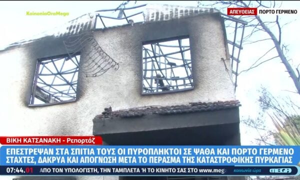 Μετράνε τις πληγές τους οι κάτοικοι στο Πόρτο Γερμενό