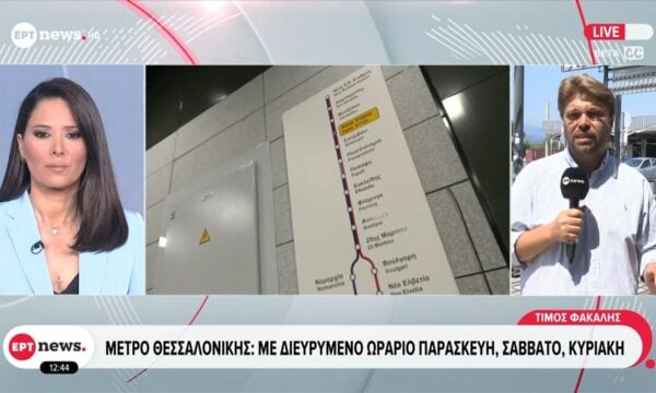 Μετρό Θεσσαλονίκη: Με διευρυμένο ωράριο Παρασκευή, Σάββατο και Κυριακή