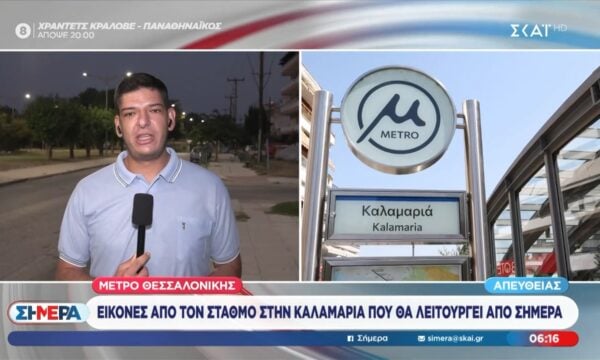 Μετρό Θεσσαλονίκης: Εικόνες από τον σταθμό στην Καλαμαριά που θα λειτουργεί από σήμερα