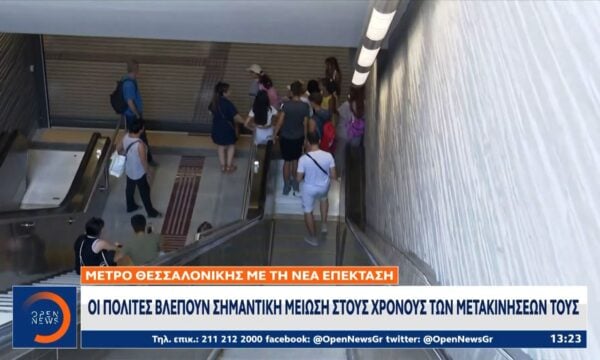 Μετρό Θεσσαλονίκης: Οι πολίτες βλέπουν μείωση των μετακινήσεών τους με τη νέα επέκταση