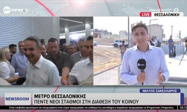 Μετρό Θεσσαλονίκης: Στον σταθμό Μίκρας ο Πρωθυπουργός για τα εγκαίνια της επέκτασης