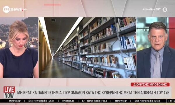 Μη κρατικά πανεπιστήμια: Πυρ ομαδόν κατά της Κυβέρνησης μετά την απόφαση το ΣτΕ