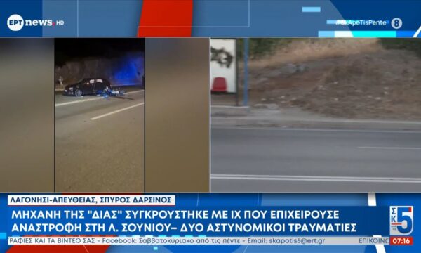 Μηχανή της «ΔΙΑΣ» συγκρούστηκε με ΙΧ που επιχειρούσε αναστροφή στη Λ. Σουνίου – Δυο αστυνομικοί τραυματίες