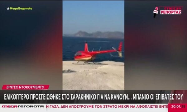 Μήλος: Ελικόπτερο προσγειώθηκε στο Σαρακήνικο για να κάνουν… μπάνιο οι επιβάτες του