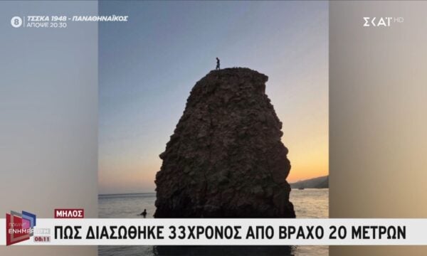 Μήλος: Πώς διασώθηκε 33χρονος από βράχος 20 μέτρων