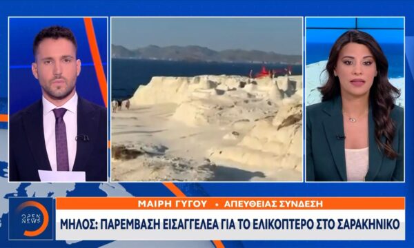 Μήλος: Προσγειώθηκε ελικόπτερο ανάμεσα σε λουόμενους στο Σαρακήνικο