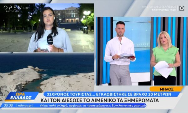 Μήλος: Τουρίστας εγκλωβίστηκε σε βράχο 20 μέτρων