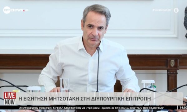 Μητσοτάκης: Επιτάχυνση της κρατικής αρωγής στους πυρόπληκτους και δράσεις για αποκατάσταση του φυσικού περιβάλλοντος