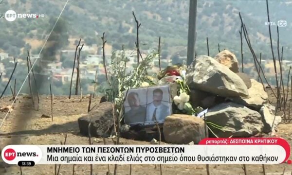 Μνημείο των πεσόντων πυροσβεστών – Μια σημαία κι ένα κλαδί ελιάς στο σημείο όπου θυσιάστηκαν στο καθήκον