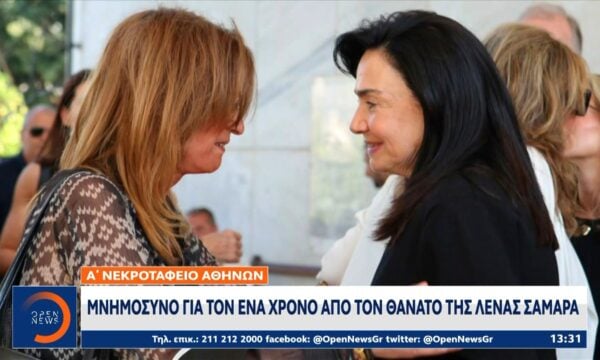 Μνημόσυνο για τη Λένα Σαμαρά στο Α΄ Νεκροταφείο Αθηνών